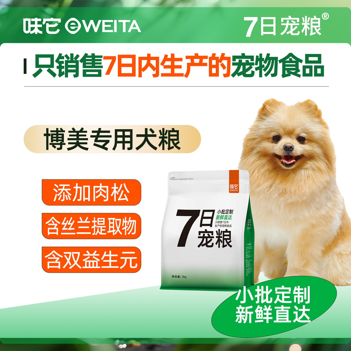 味它全价博美全期粮小型犬粮10斤