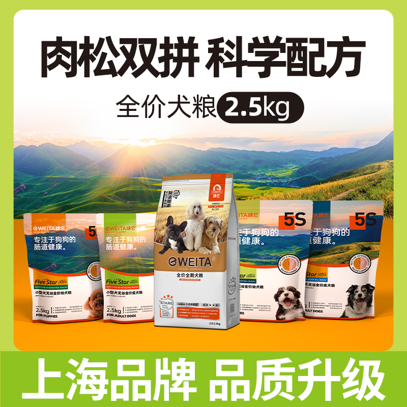 味它狗粮通用型成犬金毛肠胃5斤