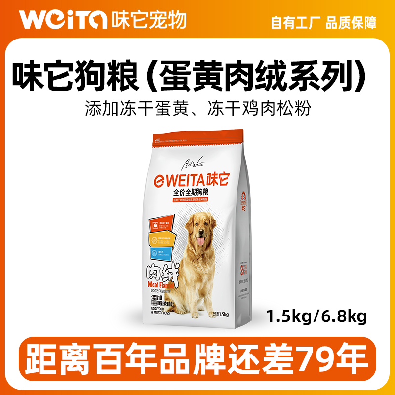 成犬味它蛋黄通用大小型贵宾狗粮