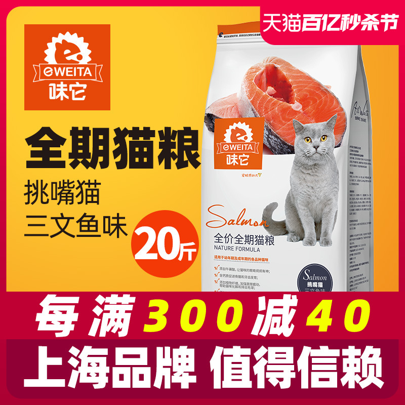 味它猫粮三文鱼味成猫小猫咪全期