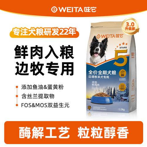味它边牧添加鲜鸡肉狗粮