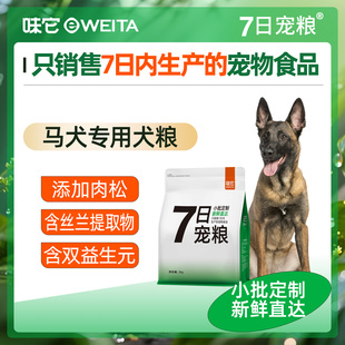 马犬专用犬粮2kg通用成犬幼犬粮只销售7天内生产 7日宠粮 宠粮