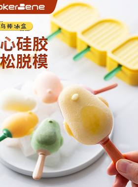 食品级硅胶雪糕模具家用做冰棍棒冰淇淋冻冰糕自制冰盒冰格小鸟
