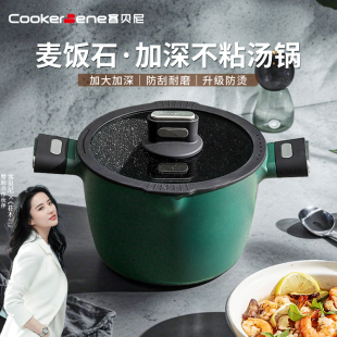 CookerBene大容量汤锅加深不粘锅炖锅蒸锅麦饭石燃气灶电磁炉通用