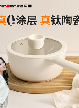 钛陶瓷小奶锅宝宝专用辅食锅无氟涂层平底不粘婴儿煮泡面锅一人食