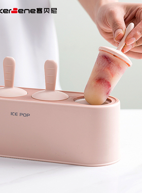 食品级硅胶儿童冰棒雪糕模具自制盒家用冰淇淋棍冰格磨具冰块神器