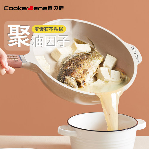 cookerbene麦饭石聚油因子炒锅