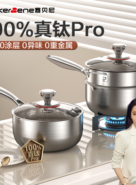 真钛pro无涂层雪平锅不锈钢奶锅煮泡面宝宝婴儿辅食一人食小汤锅