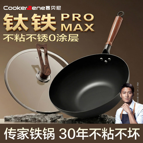【央妈推荐】钛铁MAX不粘不锈