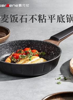 麦饭石锅平底不粘锅家用电磁炉燃气灶专用不沾平底锅煎牛排小煎锅