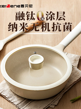 CookerBene加深钛平底锅不粘锅家用牛排煎锅煎蛋炒锅电磁炉燃气灶
