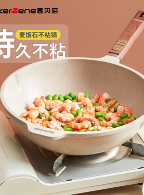 cookerbene不粘锅炒锅家用麦饭石炒菜锅平底锅电磁炉燃气灶专用锅