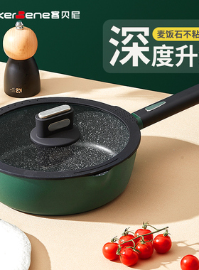 【高端系列】德国麦饭石平底锅不粘锅煎饼锅家用电磁炉燃气灶适用