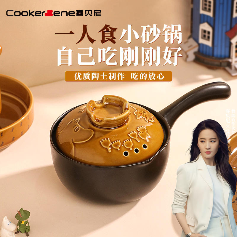 CookerBene姆明正版授权陶瓷奶锅砂锅迷你小单柄婴儿辅食锅瓷锅