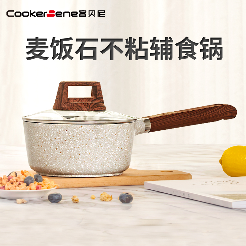 麦饭石奶锅不粘锅宝宝辅食婴儿