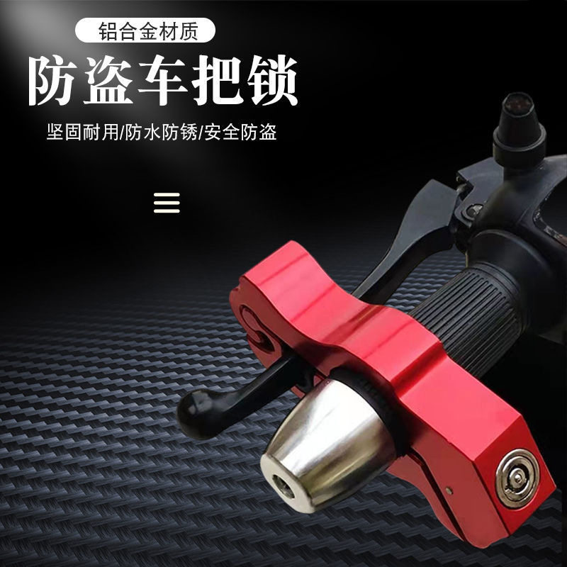 防盗车把油门锁头锁电动车摩托车自行车电瓶车便携把手锁刹车锁