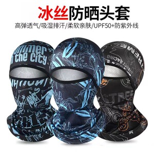 夏季防晒头套男女户外骑车摩托车头盔内全脸头罩冰丝骑行防风面罩