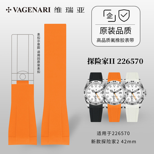 Vagenari维瑞亚橡胶表带 适用于劳力士226570新款探险家2 42mm