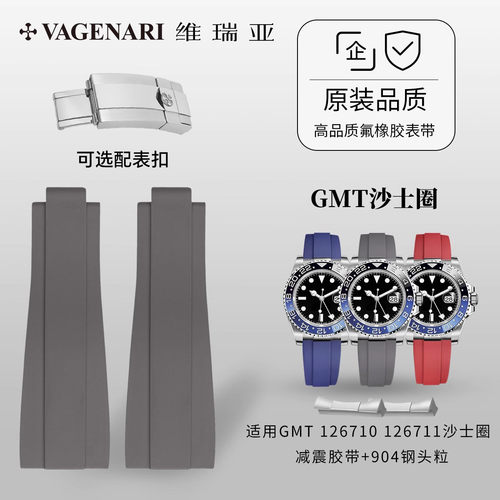 【减震胶带+904钢头粒】适用于劳力士 GMT 126710 126720 三板带