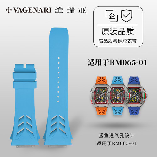 理查德RM065-01氟橡胶表带