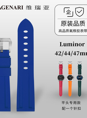 Vagenari维瑞亚氟橡胶表带适用于沛纳海Luminor 42 44 47mm专用