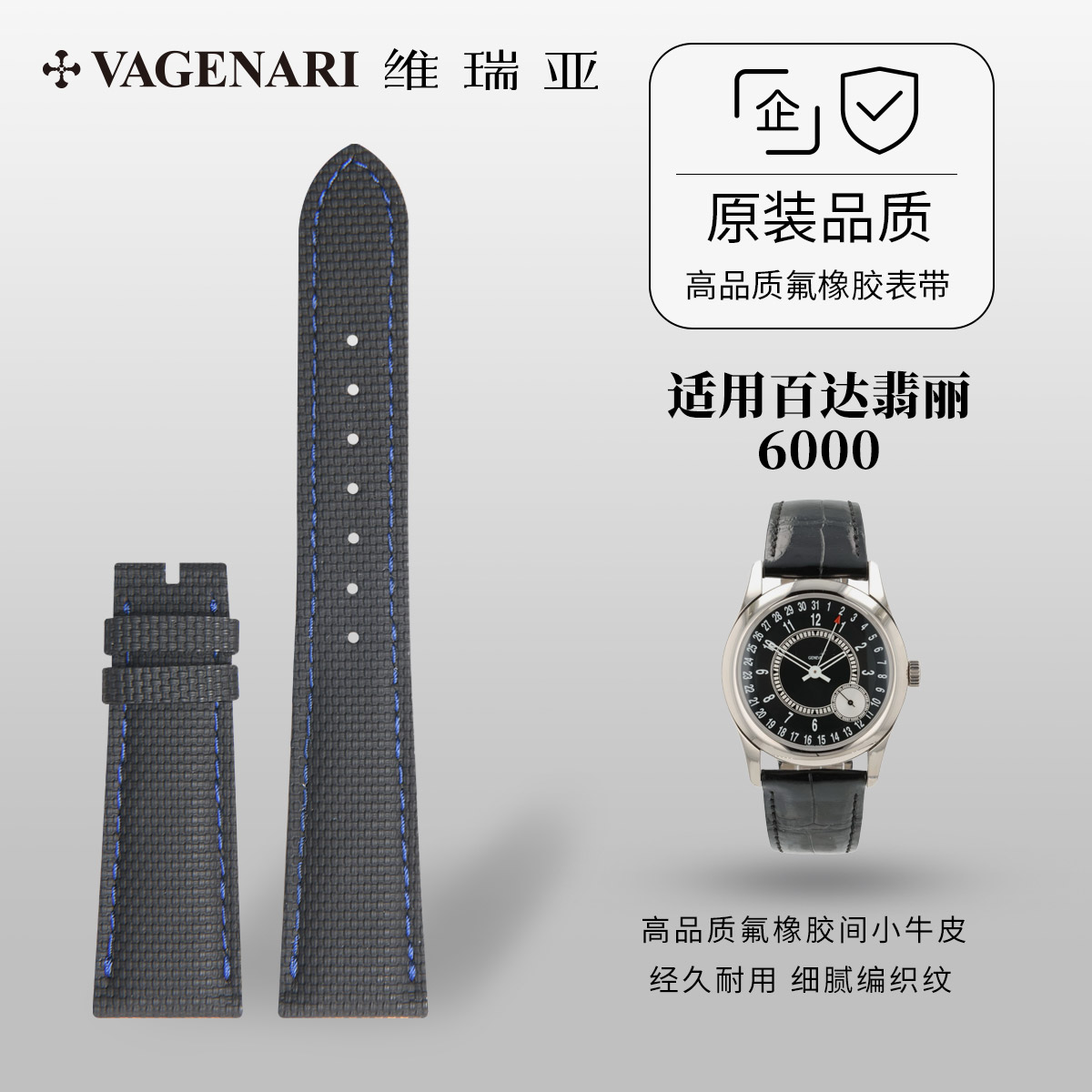 适用百达翡丽6000皮间胶表带图片