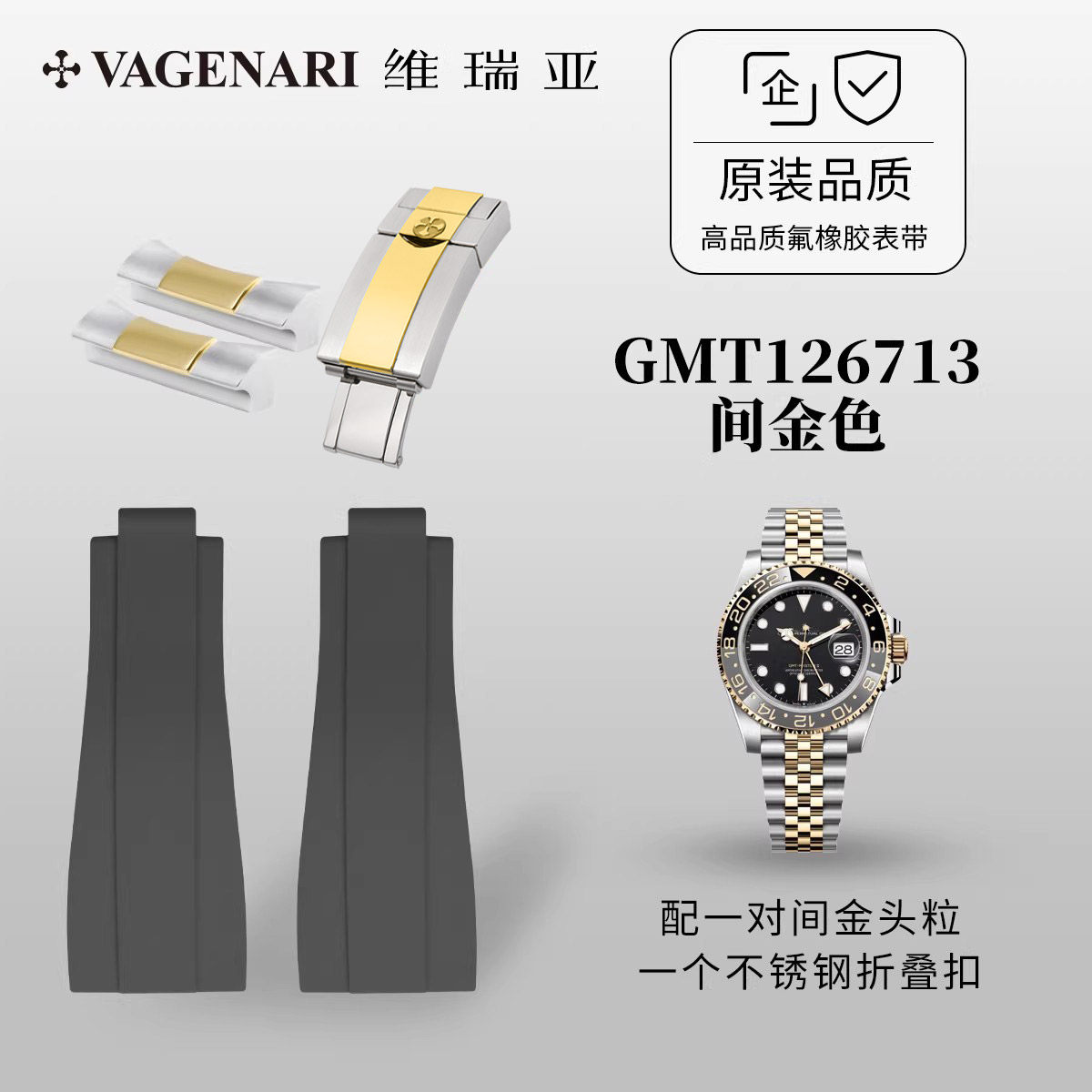 【减震胶带+22K包金头粒】橡胶表带适用于GMT126713间金色