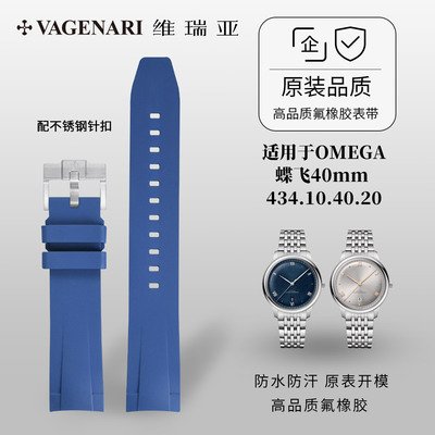 适用于OMEGA蝶飞40mm表带