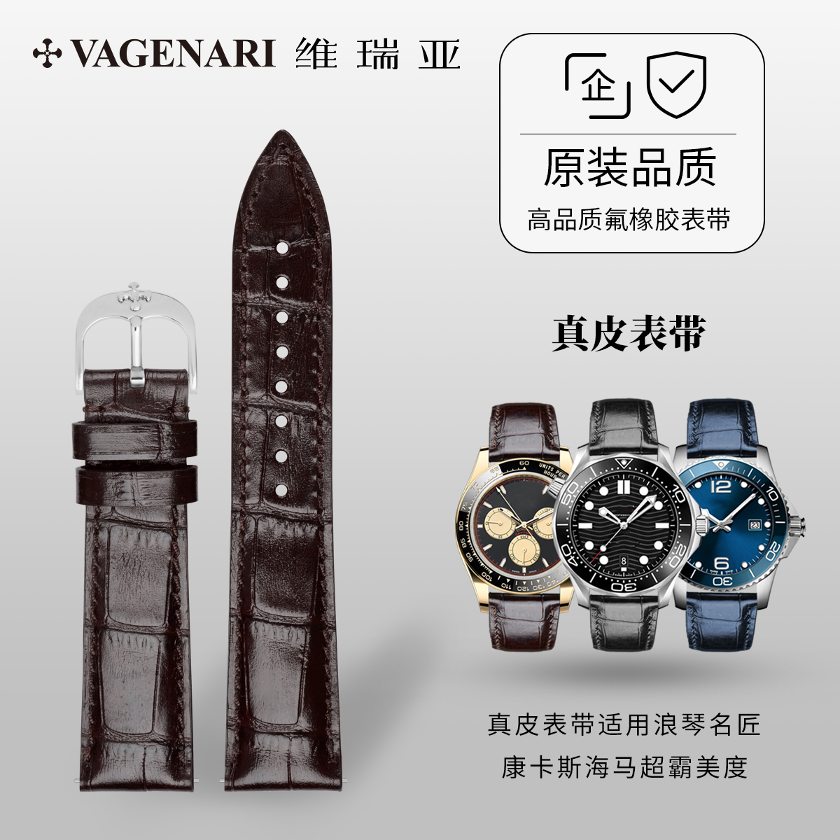 万国浪琴海马超霸小牛皮表带