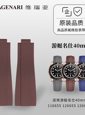 Vagenari维瑞亚橡胶表带适用游艇名仕40mm 116655 126655 126655