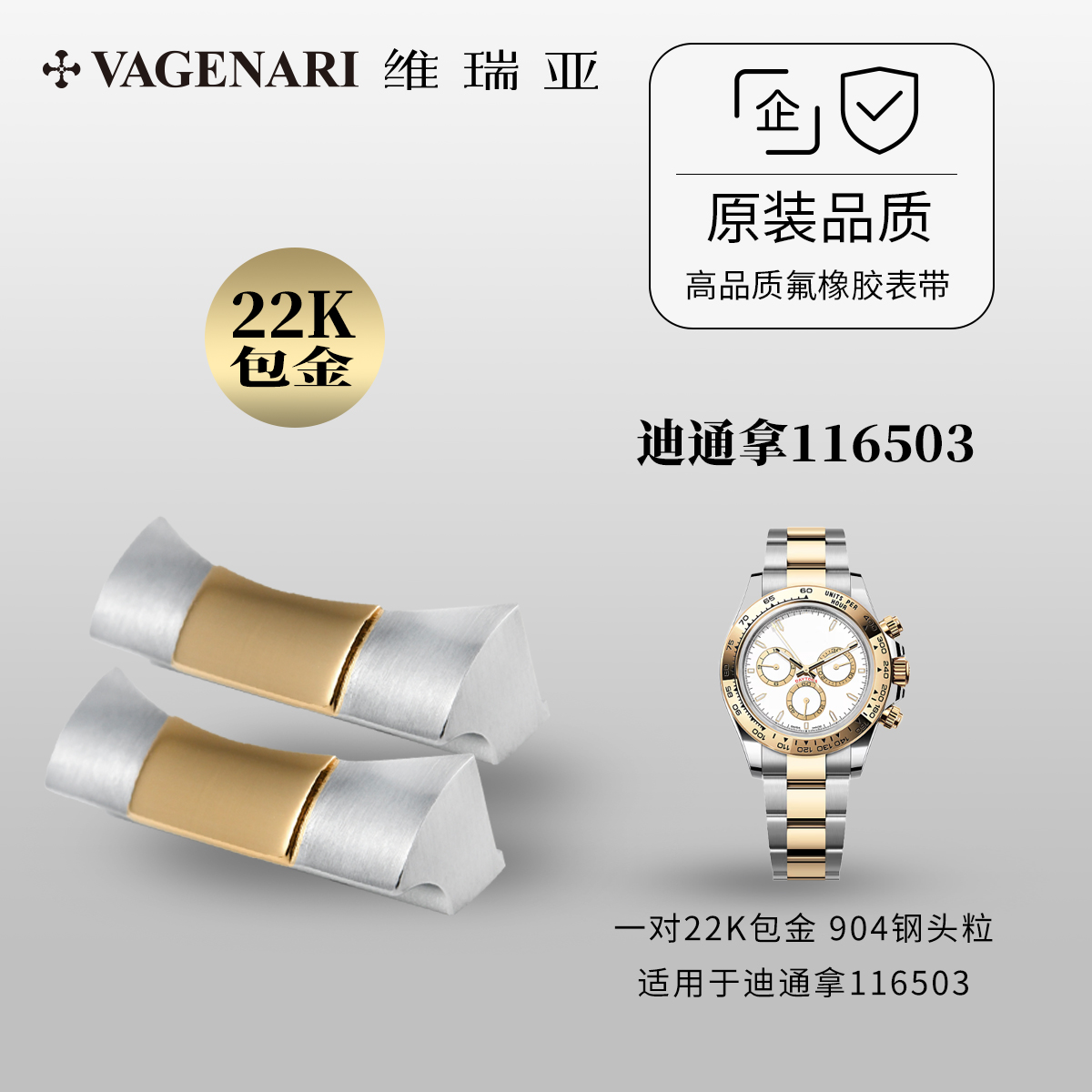 22K包金 904钢 原表开模 精加工