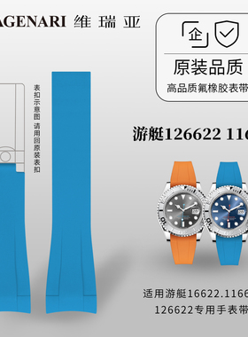 维瑞亚橡胶表带适用劳力士游艇16622.116622.126622专用手表带
