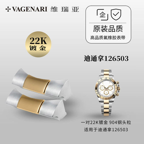 22K镀金 904钢 原表开模 精加工