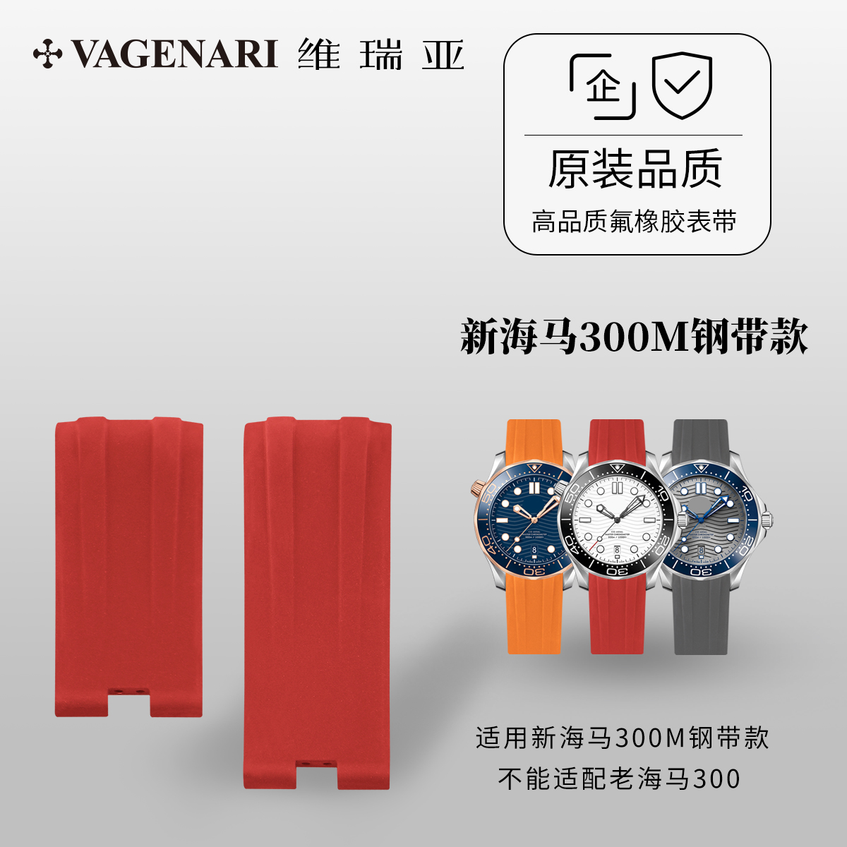 维瑞亚橡胶表带适用新海马钢带