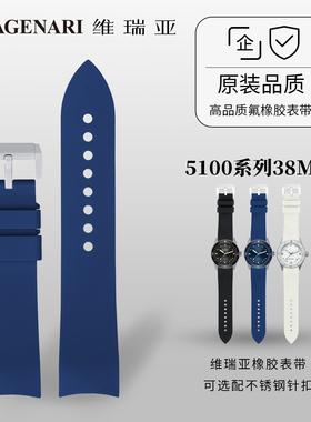 VAGENARI维瑞亚 橡胶表带 适用于宝珀5100系列38MM表径