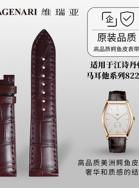 维瑞亚鳄鱼皮表带适用于江诗丹顿马耳他系列82230