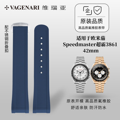 适用于欧米茄超霸386142mm表带