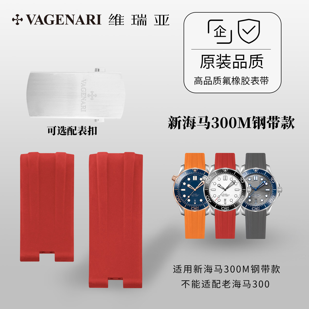 维瑞亚橡胶表带适用新海马钢带