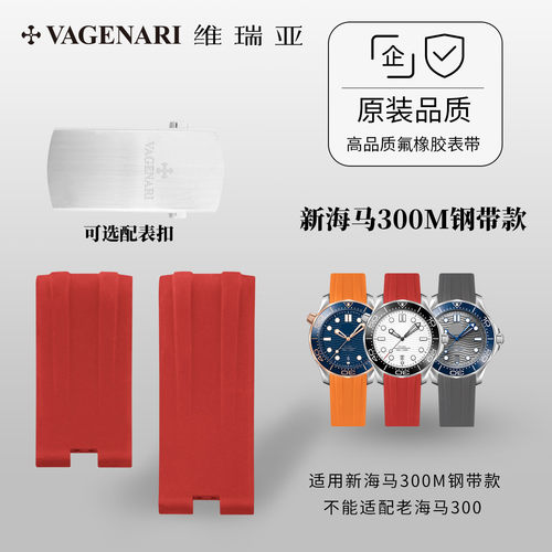 维瑞亚橡胶表带适用新海马钢带