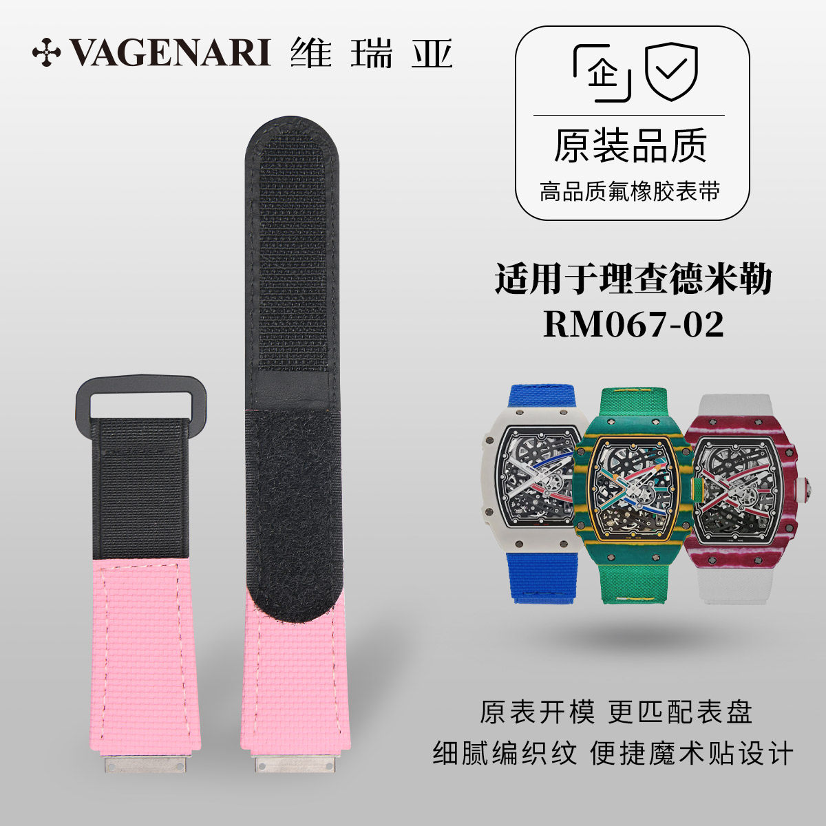 维瑞亚魔术贴帆布表带适用于理查德米勒RM067-02,手表,配件,淘宝优惠券,粉丝福利购,淘宝优惠卷