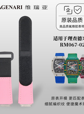 维瑞亚魔术贴帆布表带适用于理查德米勒RM067-02