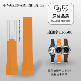 【全包表壳】维瑞亚橡胶表带适用劳力士迪通拿116500熊猫迪手表带