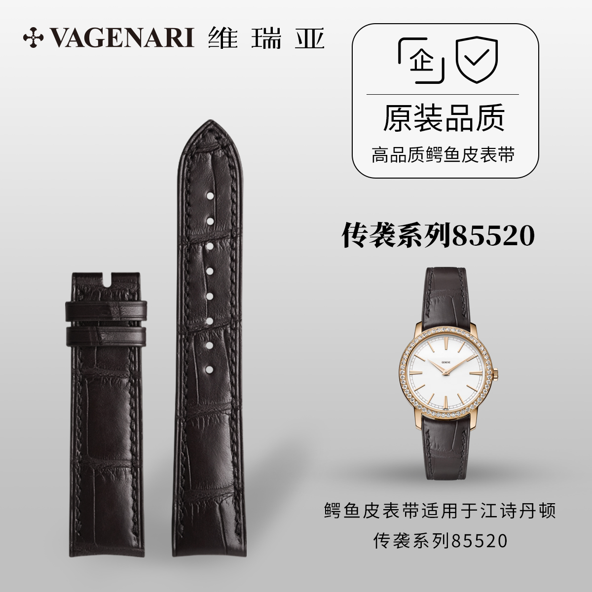 江诗丹顿传袭系列鳄鱼皮表带