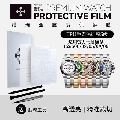 维瑞亚TPU手表保护膜S级