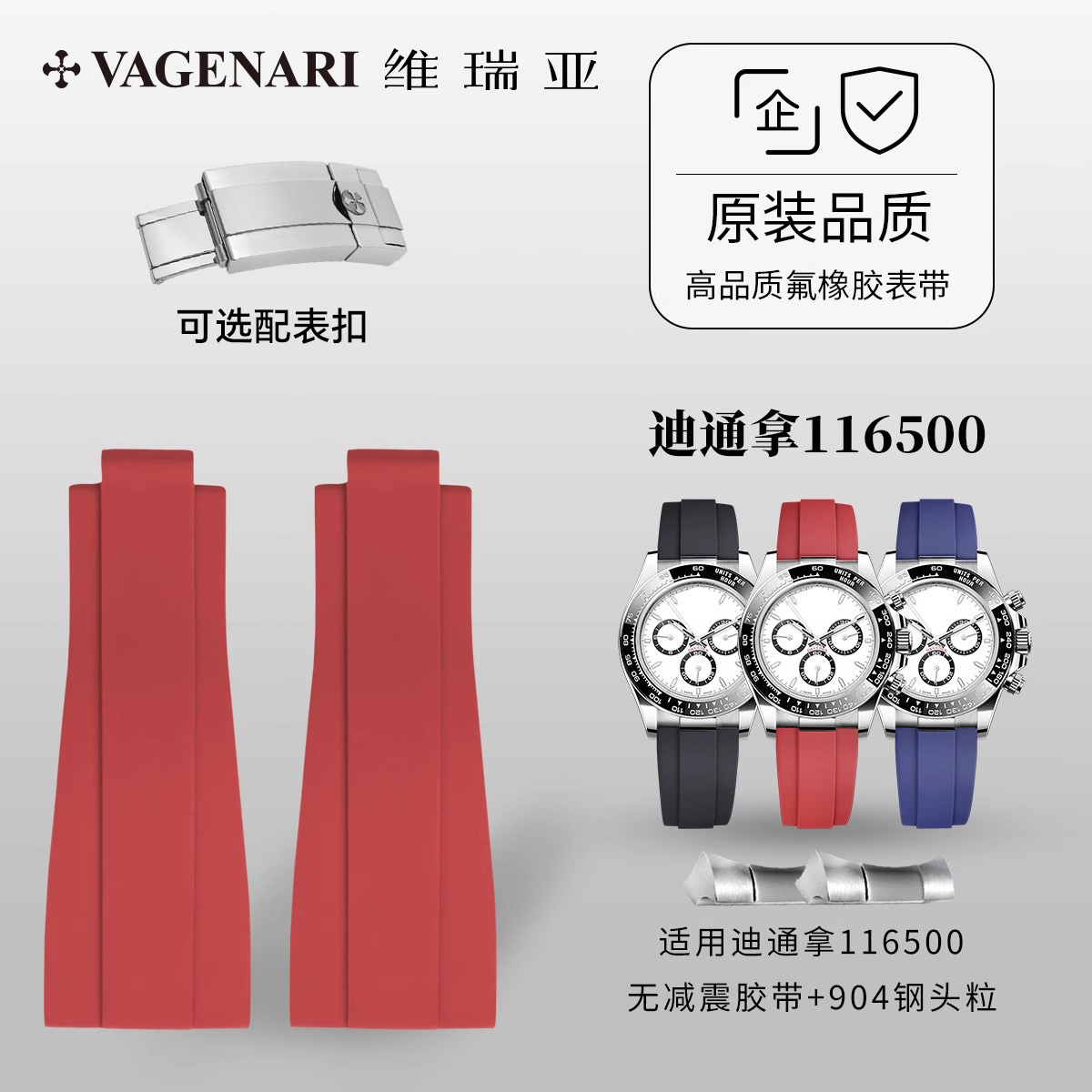 【无减震胶带+904钢头粒】维瑞亚胶带适用于劳力士迪通拿116500