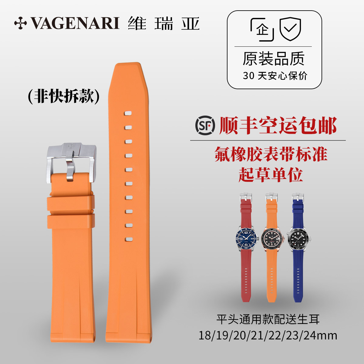 维瑞亚平头通用款氟橡胶表带