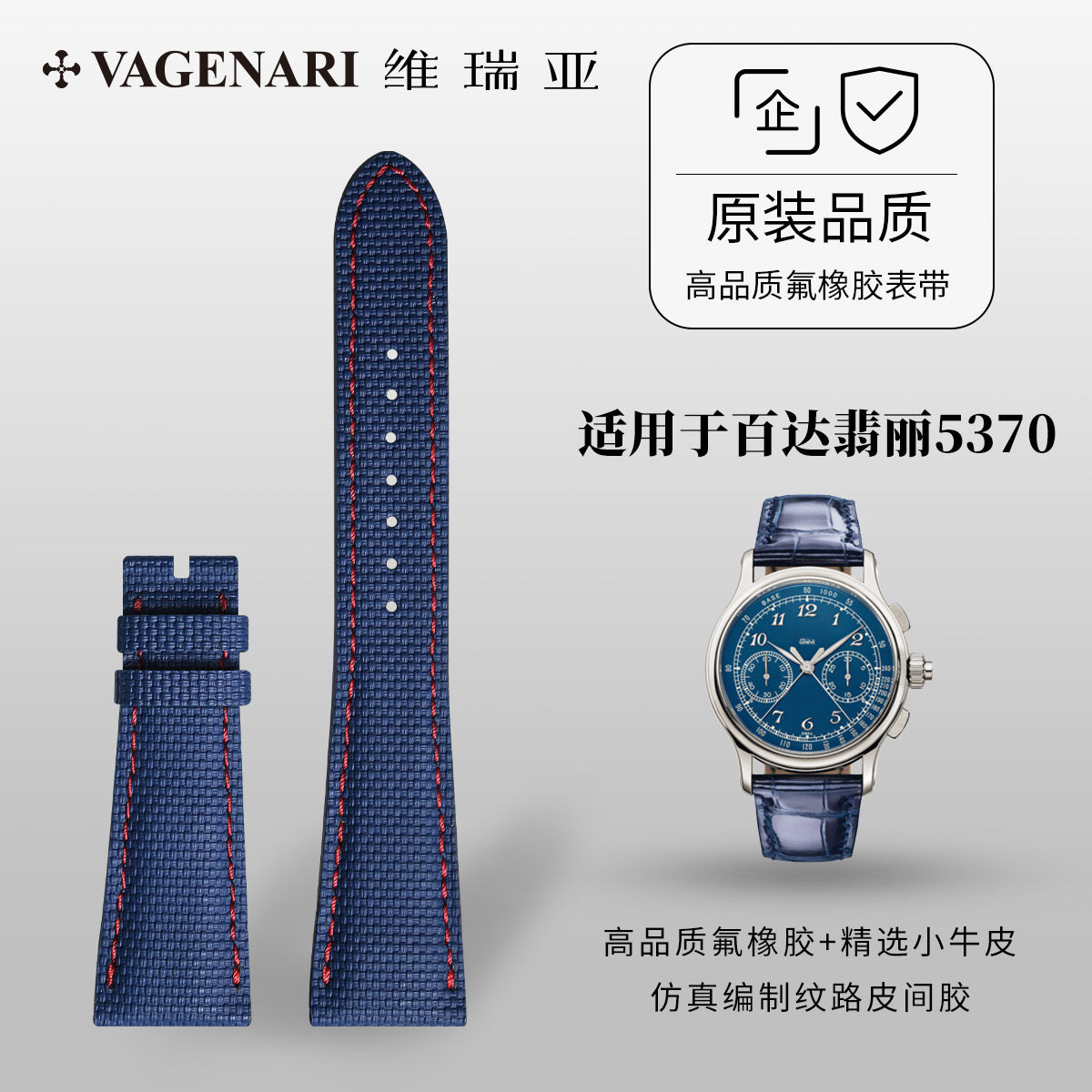 适用于百达翡丽5370表带图片