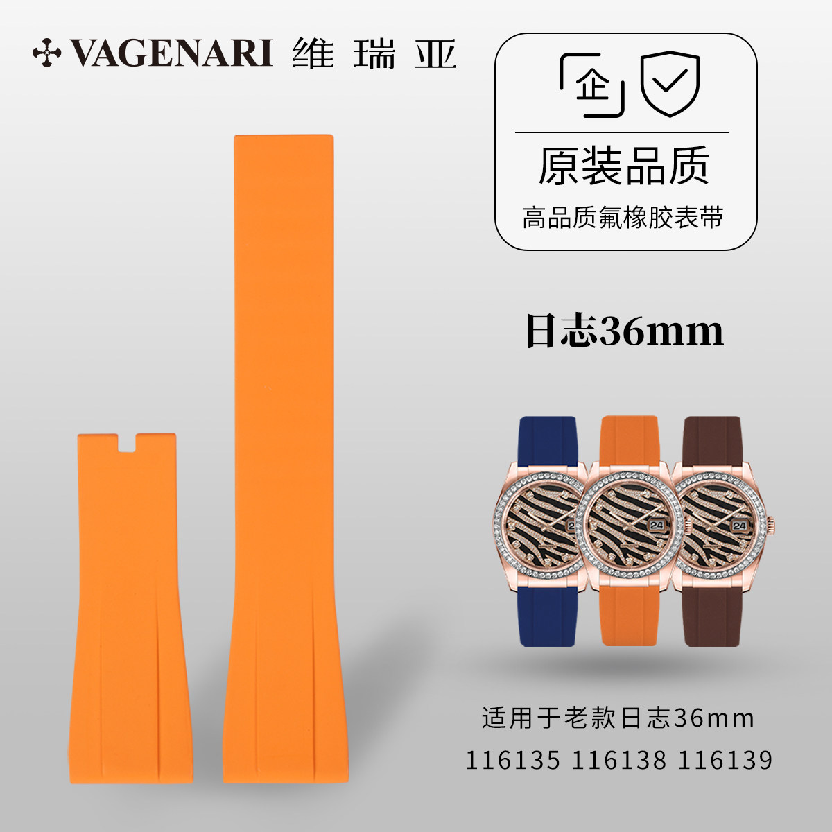 维瑞亚橡胶表带适用于劳力士老款日志36mm116135 116138 116139