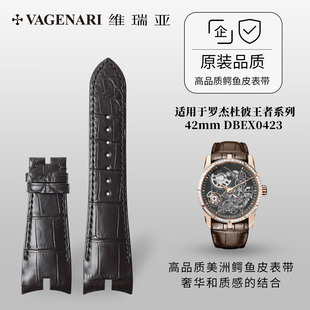 维瑞亚鳄鱼皮表带适用于罗杰杜彼王者系列42mm DBEX0423