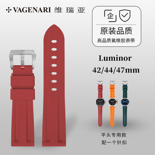 维瑞亚橡胶表带沛纳海专用